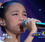 11岁女孩唱《天亮了》